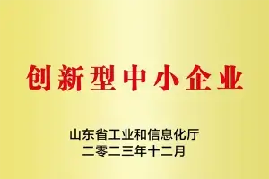 202312-省级创新型中小企业