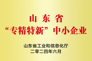 202406-省级专精特新中小企业
