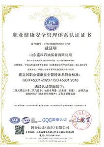 职业健康安全管理体系认证证书